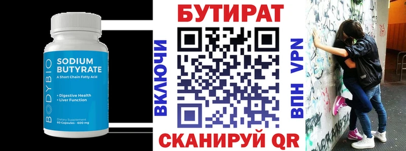 БУТИРАТ 99%  где купить   Воткинск 
