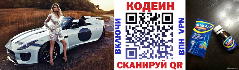 Кодеин напиток Lean (лин) Воткинск